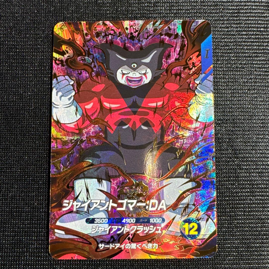 ドラゴンボール スーパーダイバーズ ジャイアントゴマー da