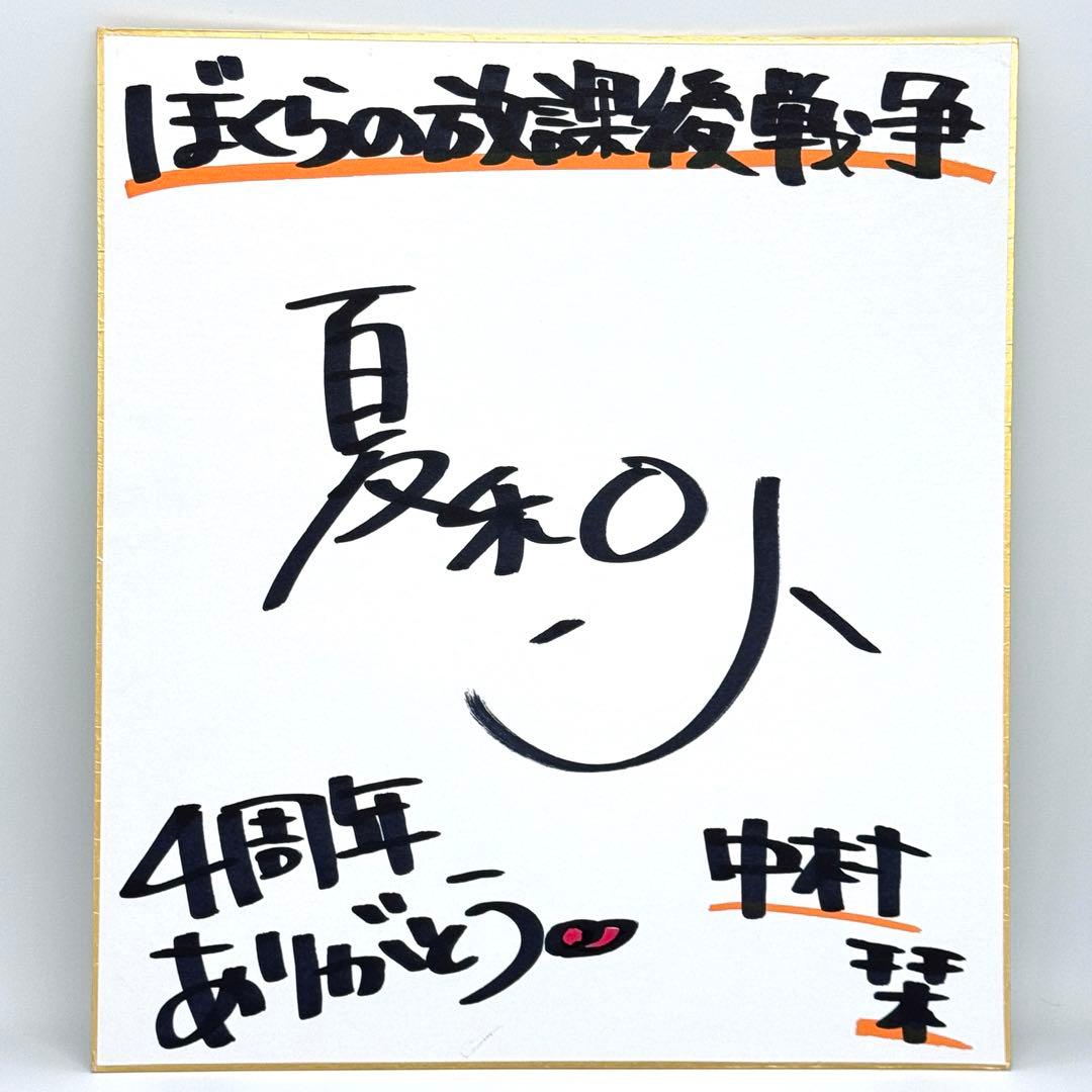 み*い様 夏和小 直筆サイン色紙 Lycee 四季ナツメ 本間心鈴 君原結愛