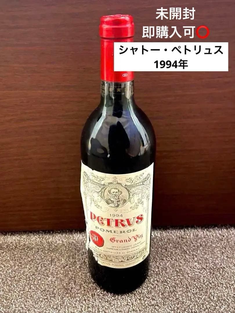 シャトー・ペトリュス 1994