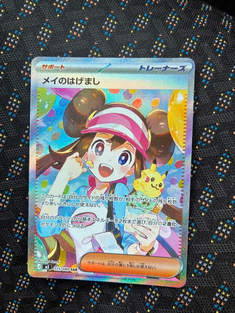 メイのはげまし トレーナーズカード