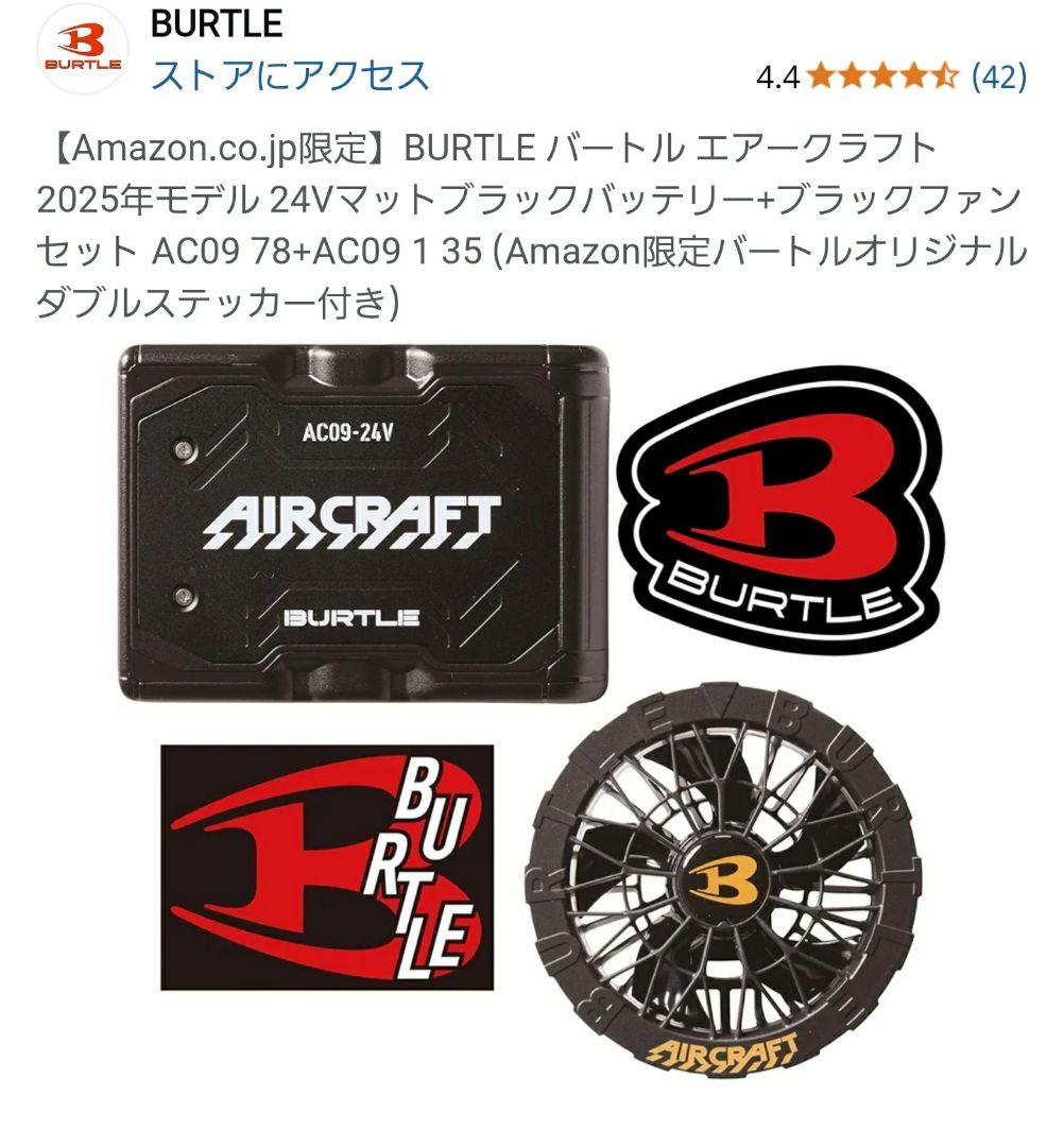 BURTLE バートルエアークラフト2025モデル 24Vバッテリーファンセット