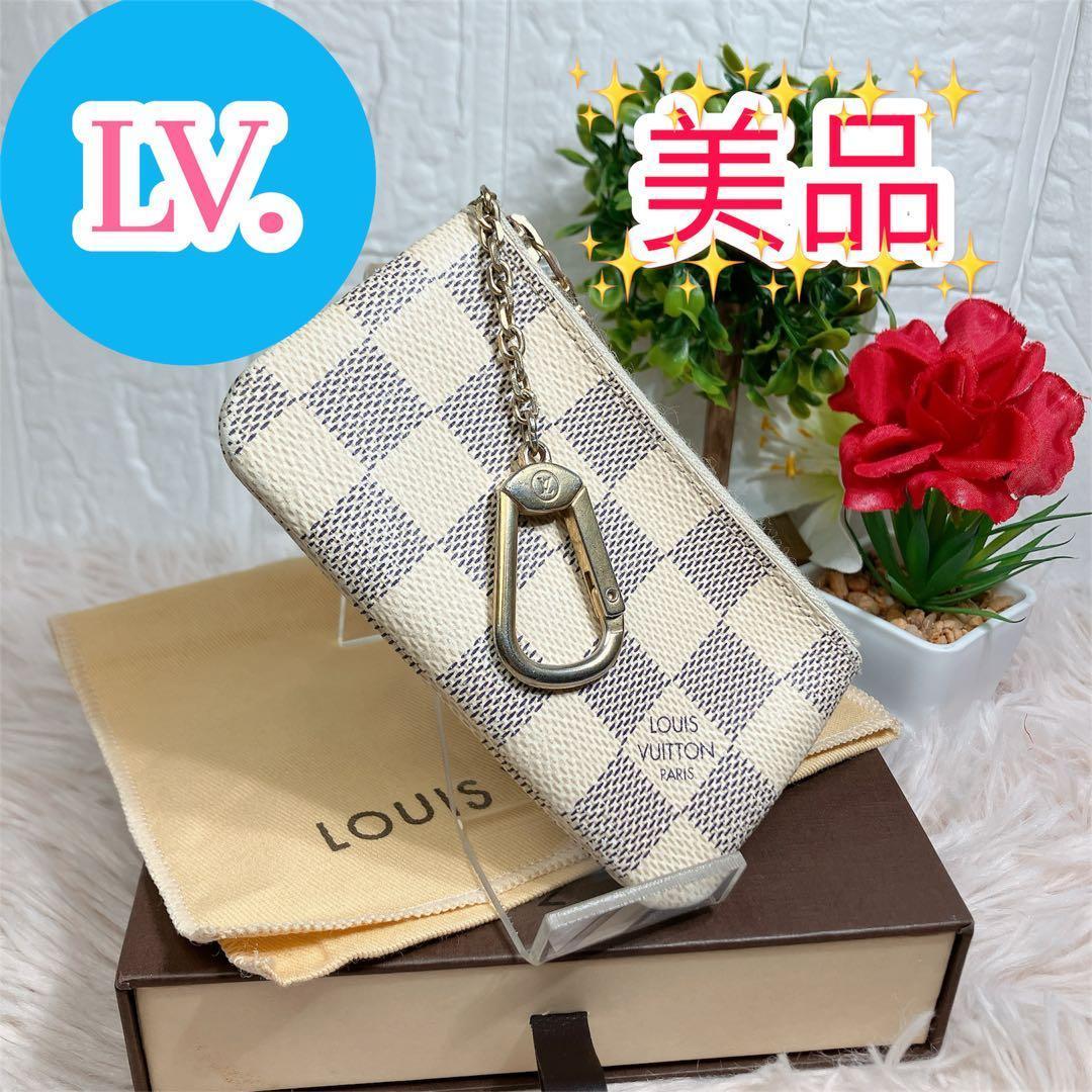 ！美品！ ルイヴィトン ダミエ アズール ポシェットクレ ケース 小銭入れ