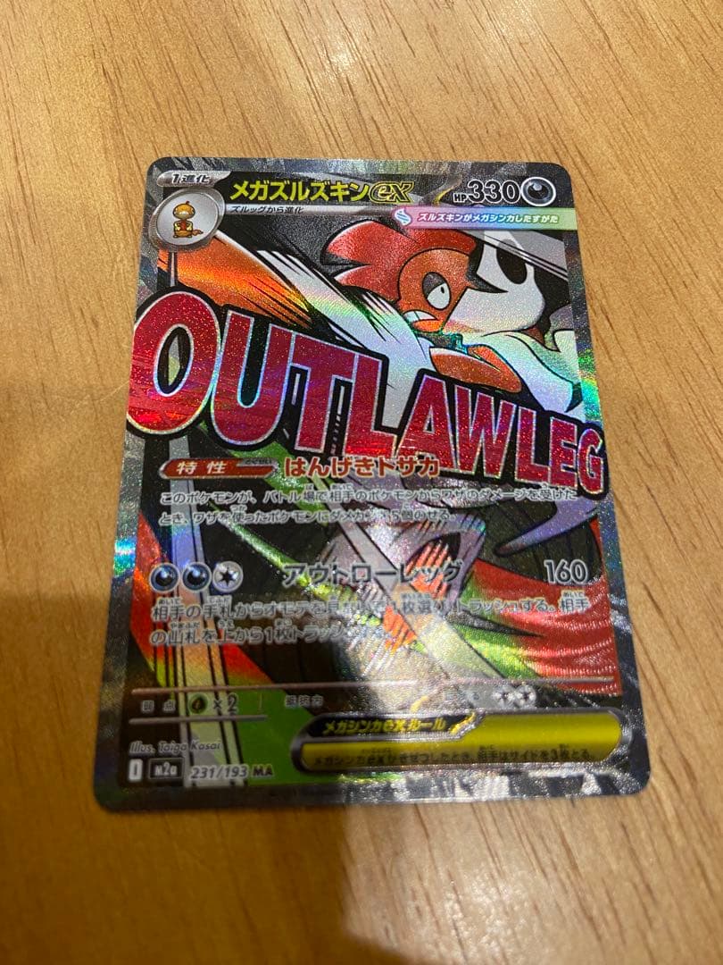 メガズルズキンex MA 中国語箔押しエラー