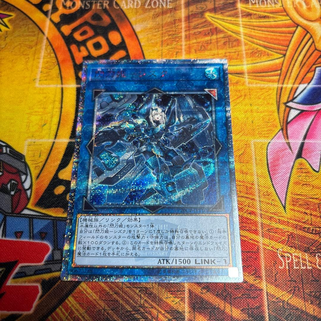 遊戯王　閃刀姫-シズク　20th シク