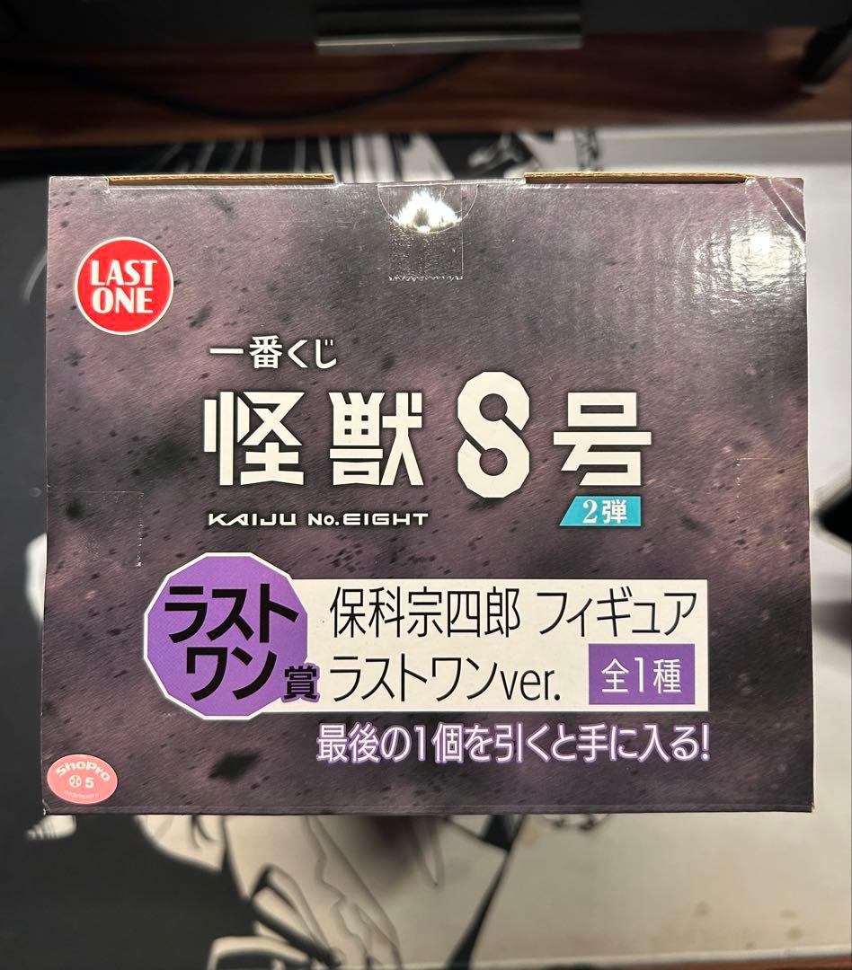 怪獣8号一番くじ 保科宗四郎 ラストワンver.