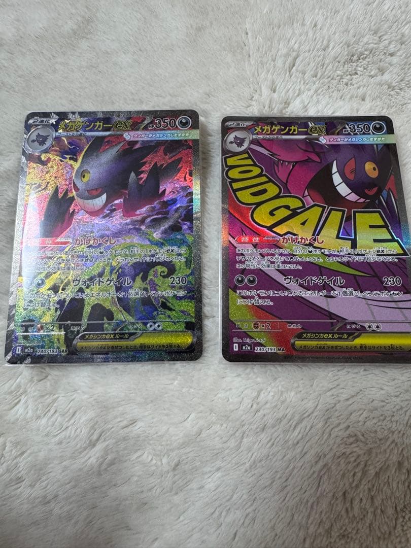 ポケカ MEGAドリームex メガゲンガーex SAR MA