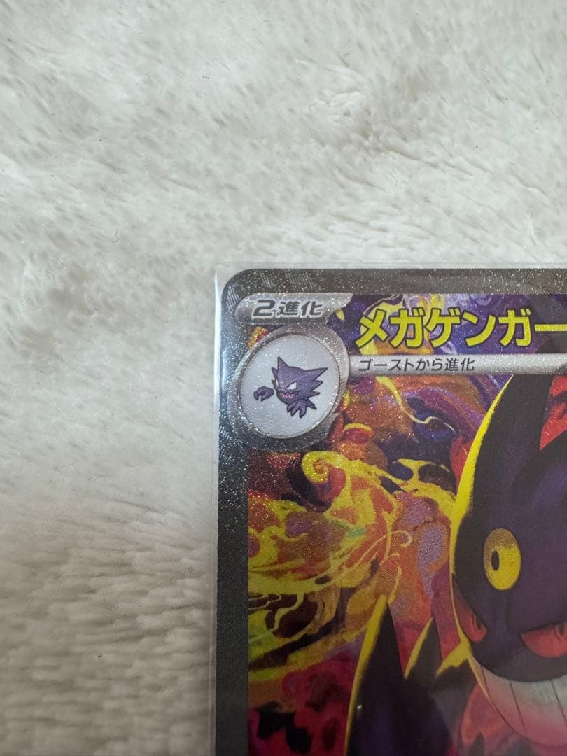 ポケカ MEGAドリームex メガゲンガーex SAR MA