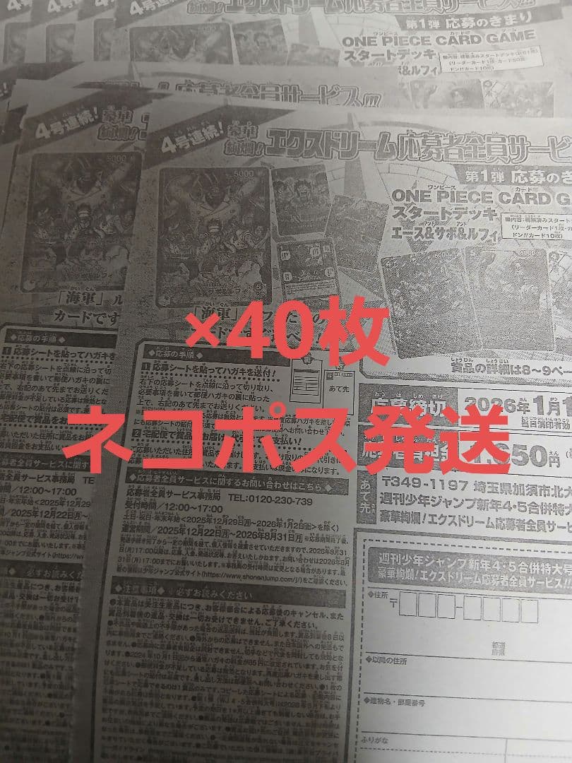 週刊少年ジャンプ　4・5号　合併号　2026年1月23日号　応募券40枚セット