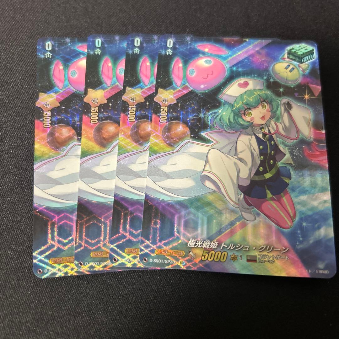 極光戦姫トルシュ・グリーン　sp ヴァンガード