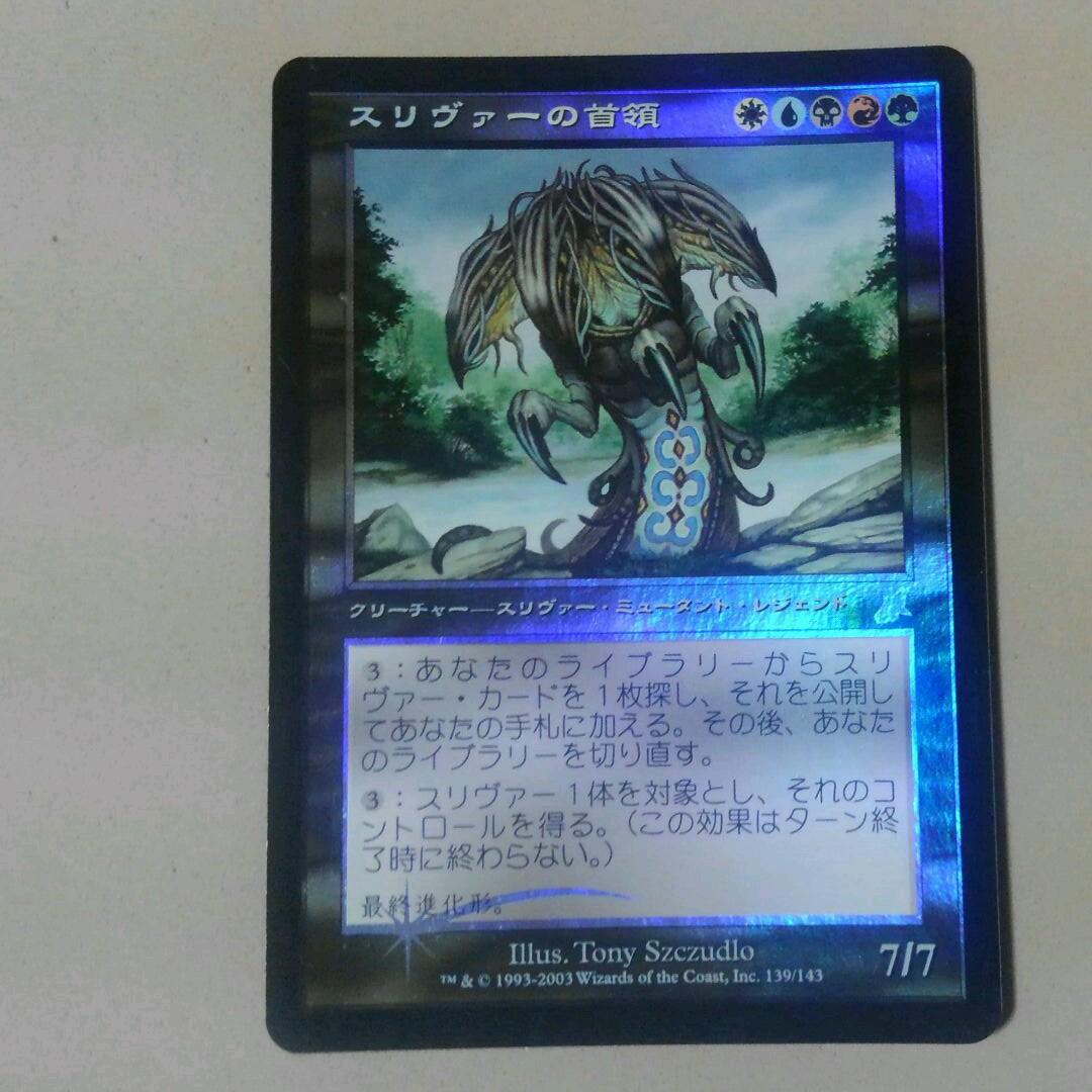 MTG スリヴァーの首領 Foil 日本語