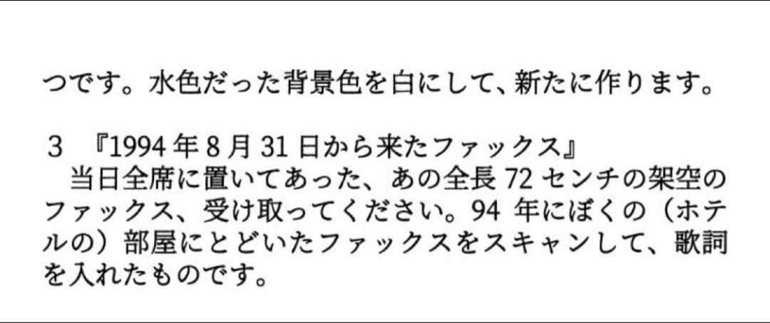 小沢健二　メモラビリア　8月31日記憶装置