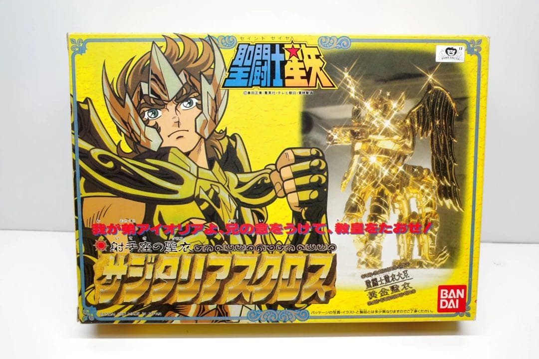 聖闘士星矢　聖闘士聖衣大系　セイントクロスシリーズ　サジタリアスクロス　1987