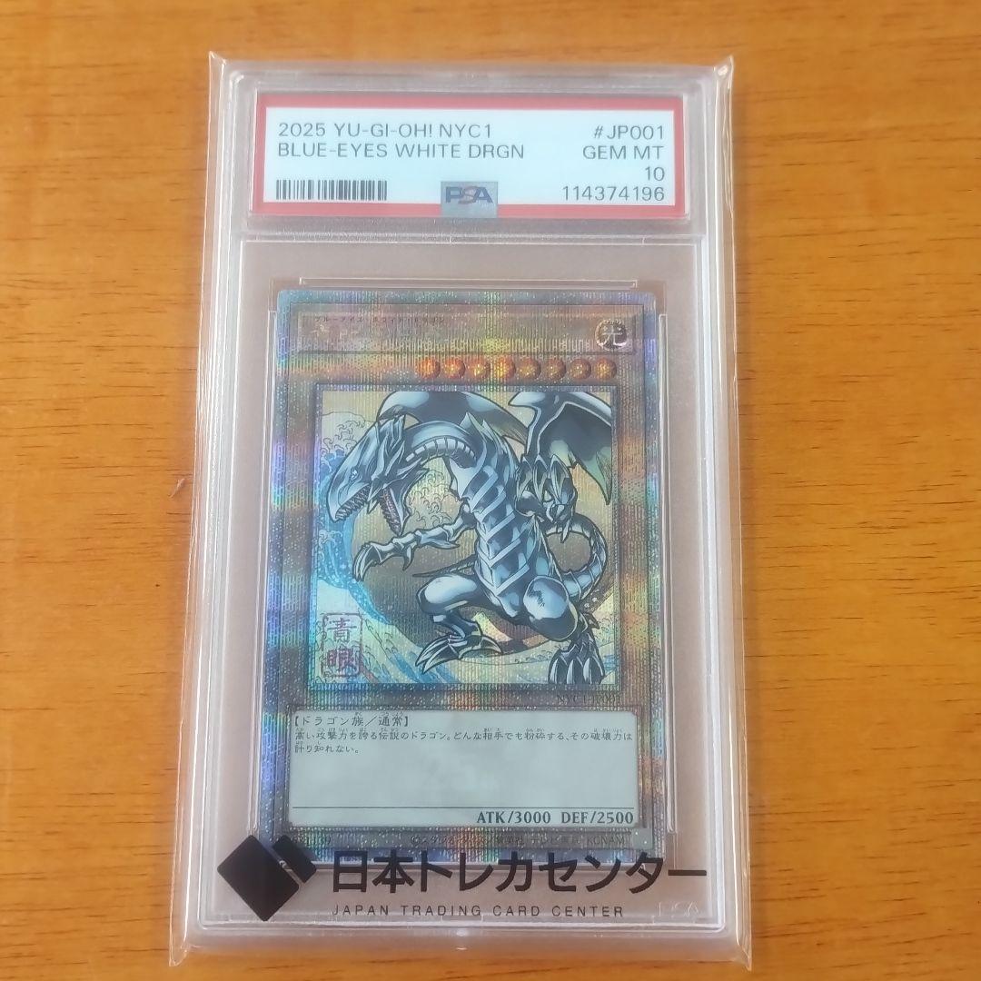 PSA10 遊戯王 25th ブルーアイズホワイトドラゴン 浮世絵 青眼の白龍