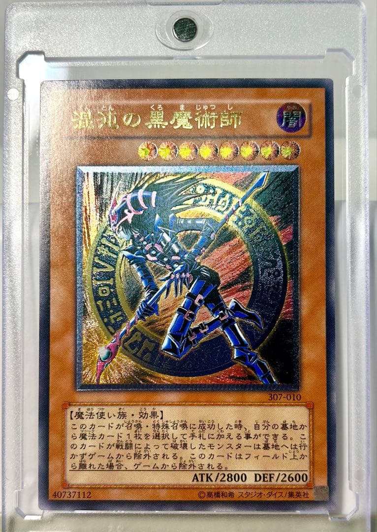 ⭐︎コレクション出品⭐︎美品クラス！混沌の黒魔術師レリーフ♪