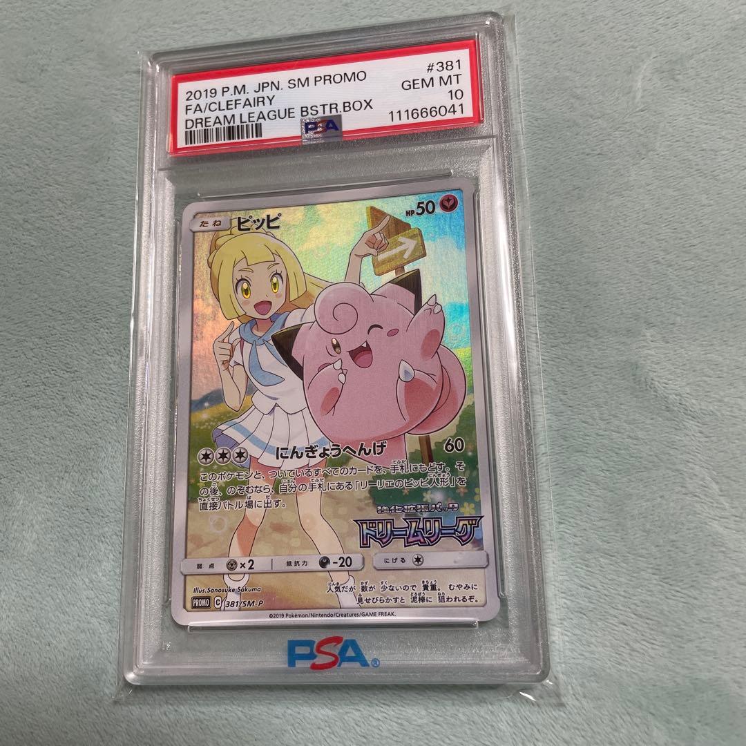 ピッピ　CHR プロモ　PSA10