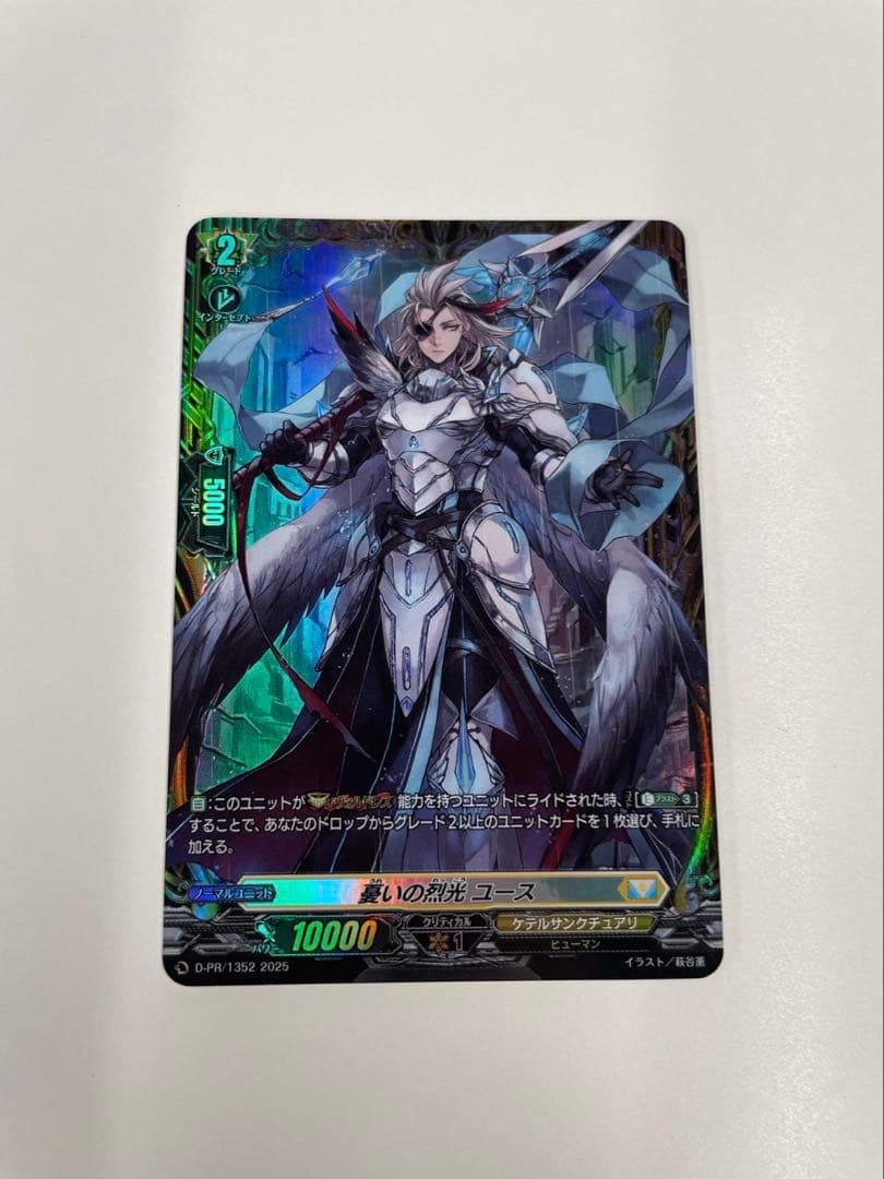 憂いの烈光ユース　FR