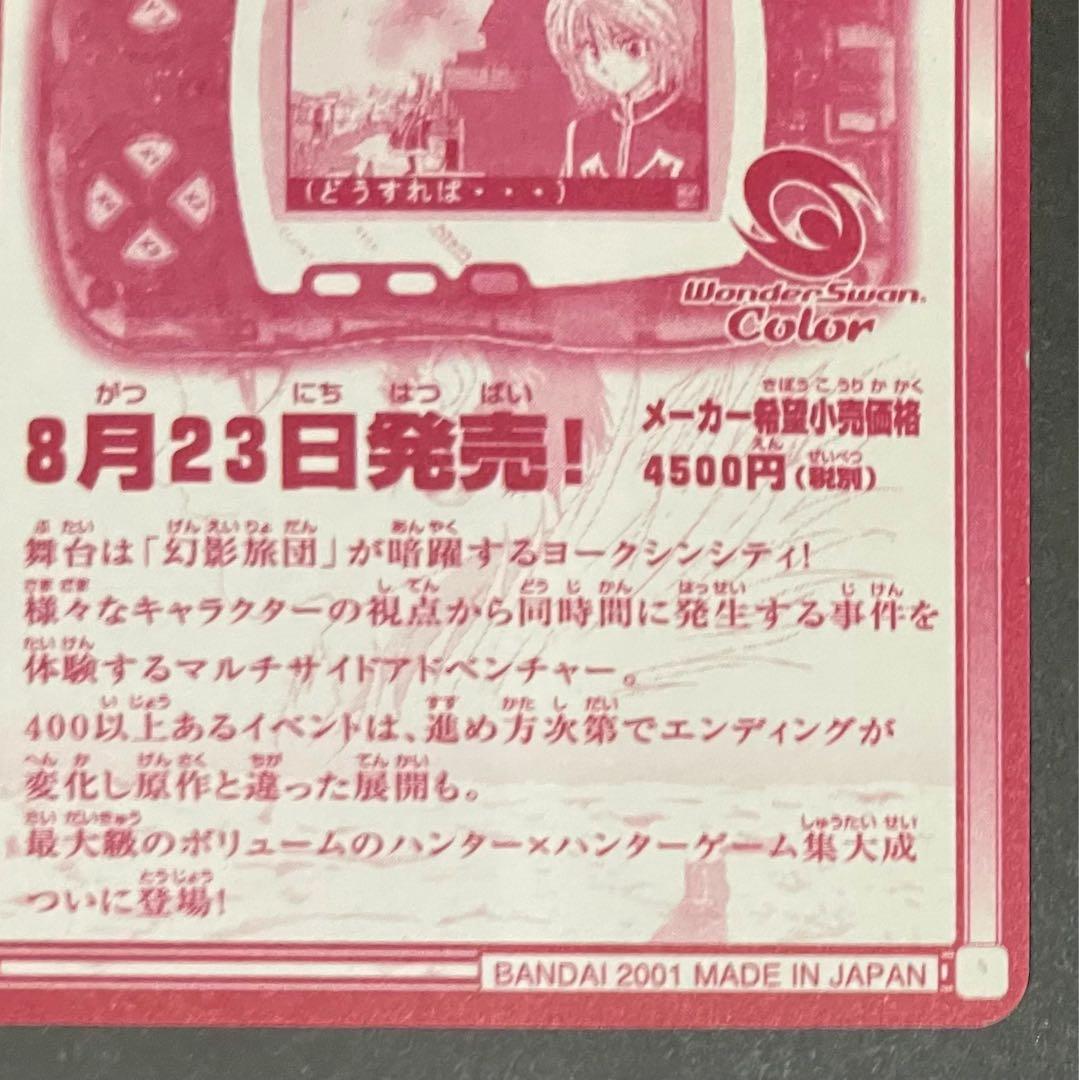 超希少・HUNTER×HUNTERミラバトカード・カード型アンケート用紙クラピカ