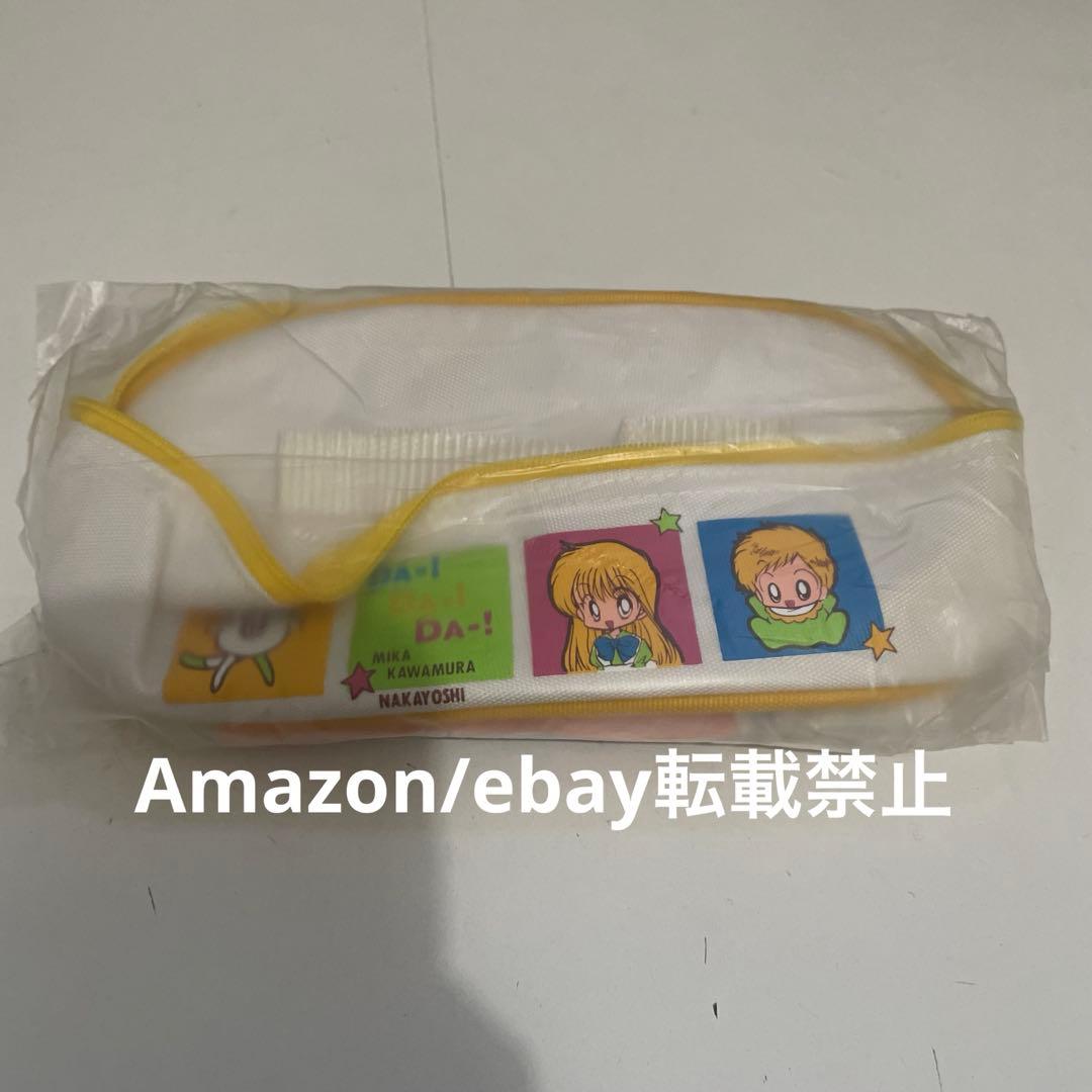 だぁ!だぁ!だぁ! 川村美香 なかよし 全プレ ペンケース 応募者全員プレゼント