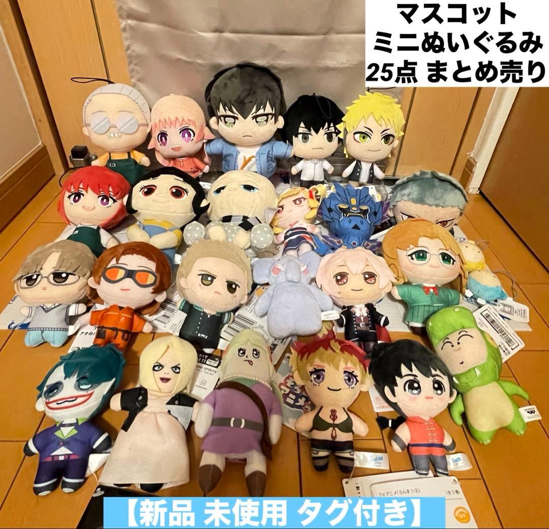 ミニぬいぐるみ マスコット 25点 まとめ売り 【新品 未使用 タグ付き】