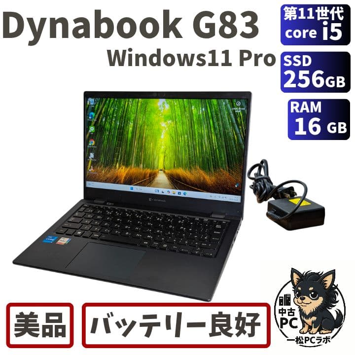 第11世代Core i5 Dynabook G83/HS A69