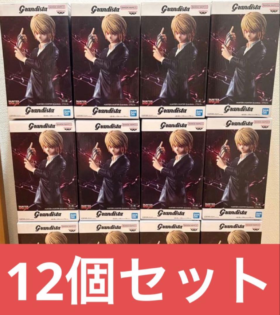 Grandista クラピカ HUNTER×HUNTER 12個セット