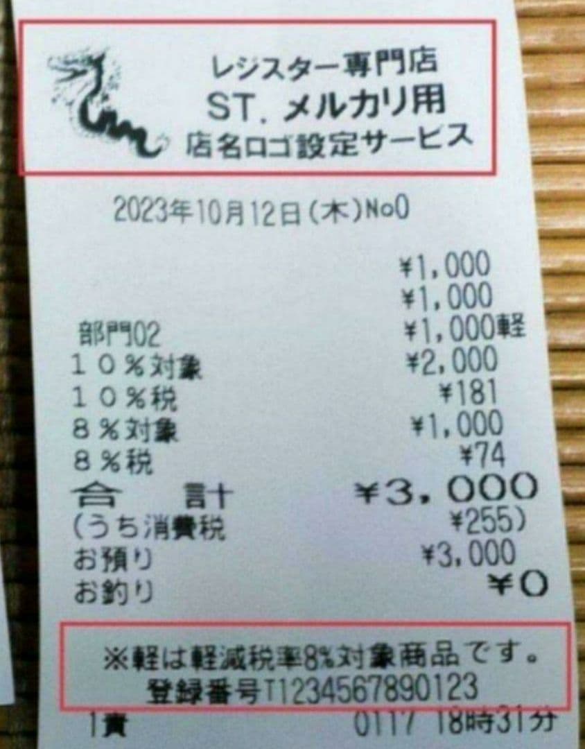 テックレジスター　MA-2055-V2　店名無料　インボイス対応　711711