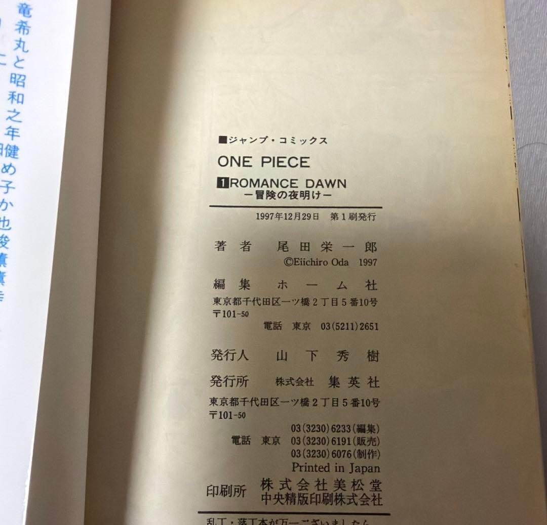 ワンピース ONE PIECE 1巻 初版 第1刷発行 希少 レア