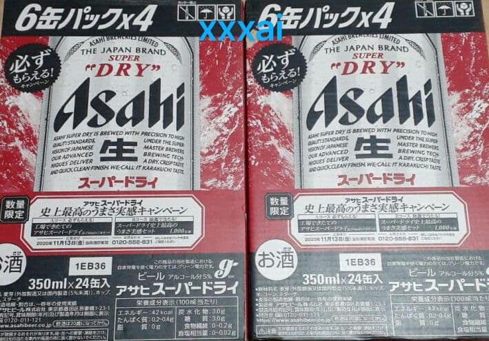 アサヒスーパードライ350ml×24缶  2ケース
