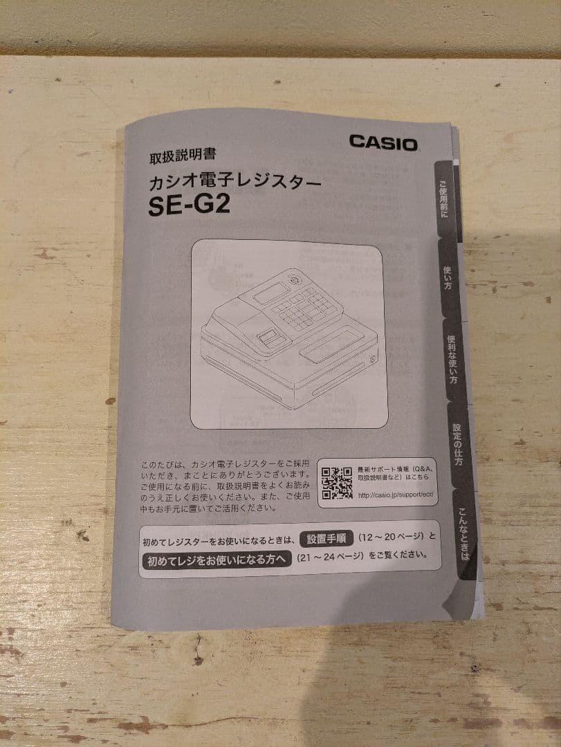 CASIO レジスター SE-G2（取説有）