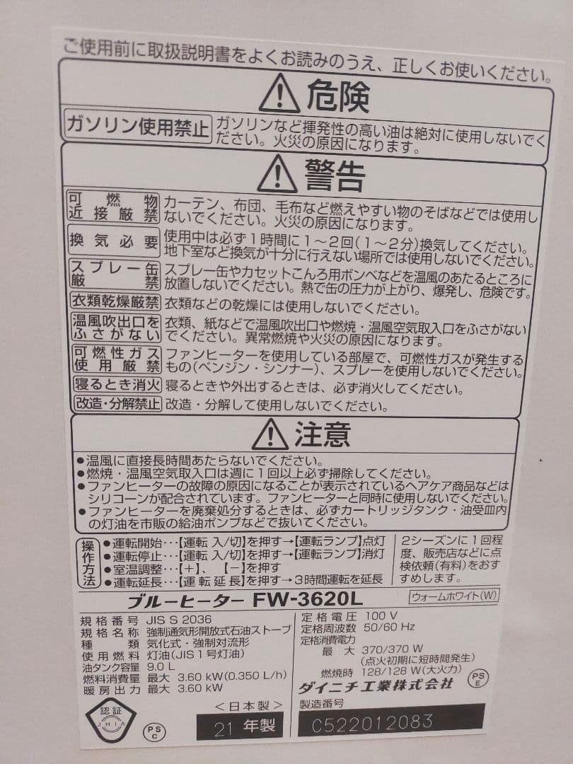 美品　2021年製Dainichi FW-3620 石油ファンヒーター