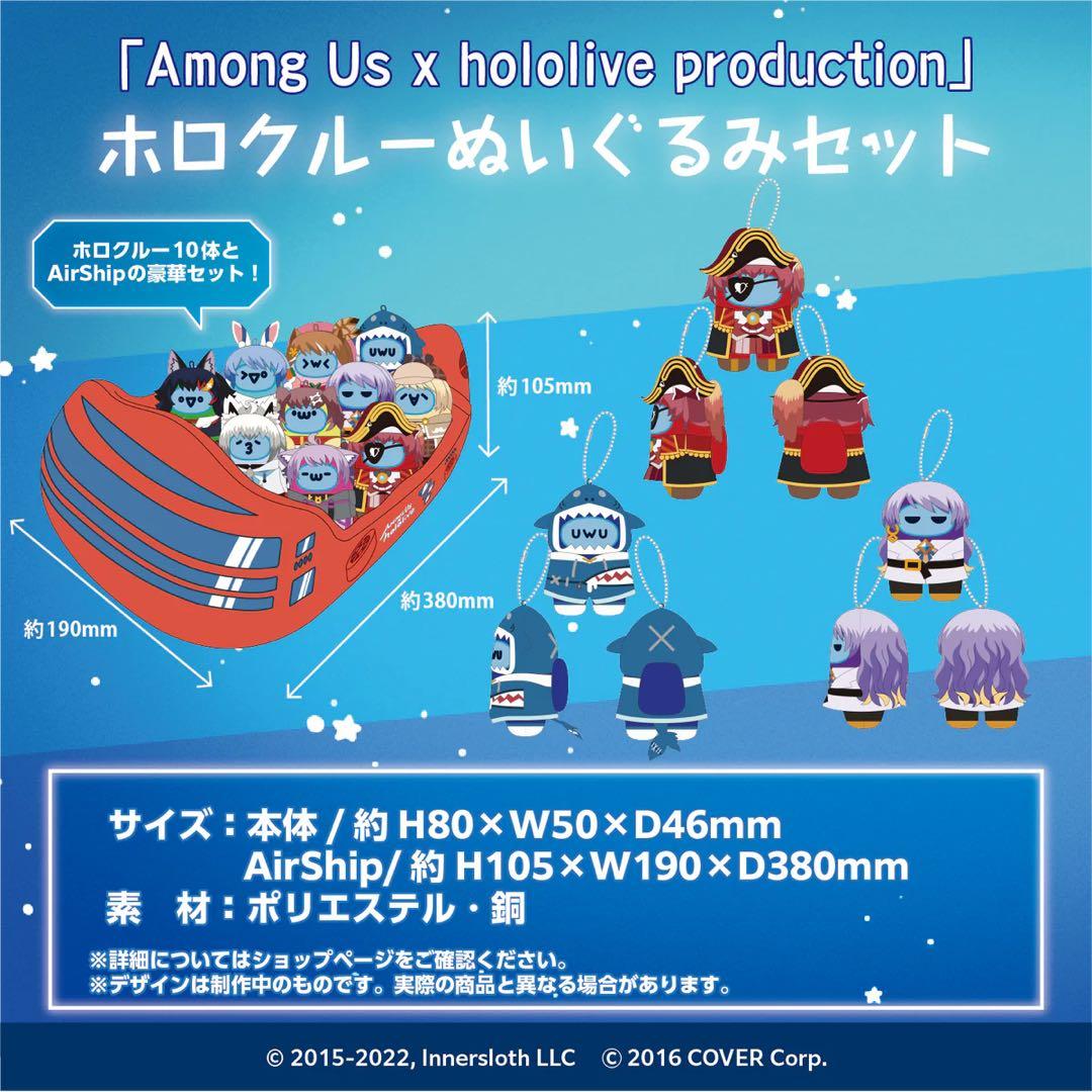 Among Us x hololive ホロクルーぬいぐるみセット