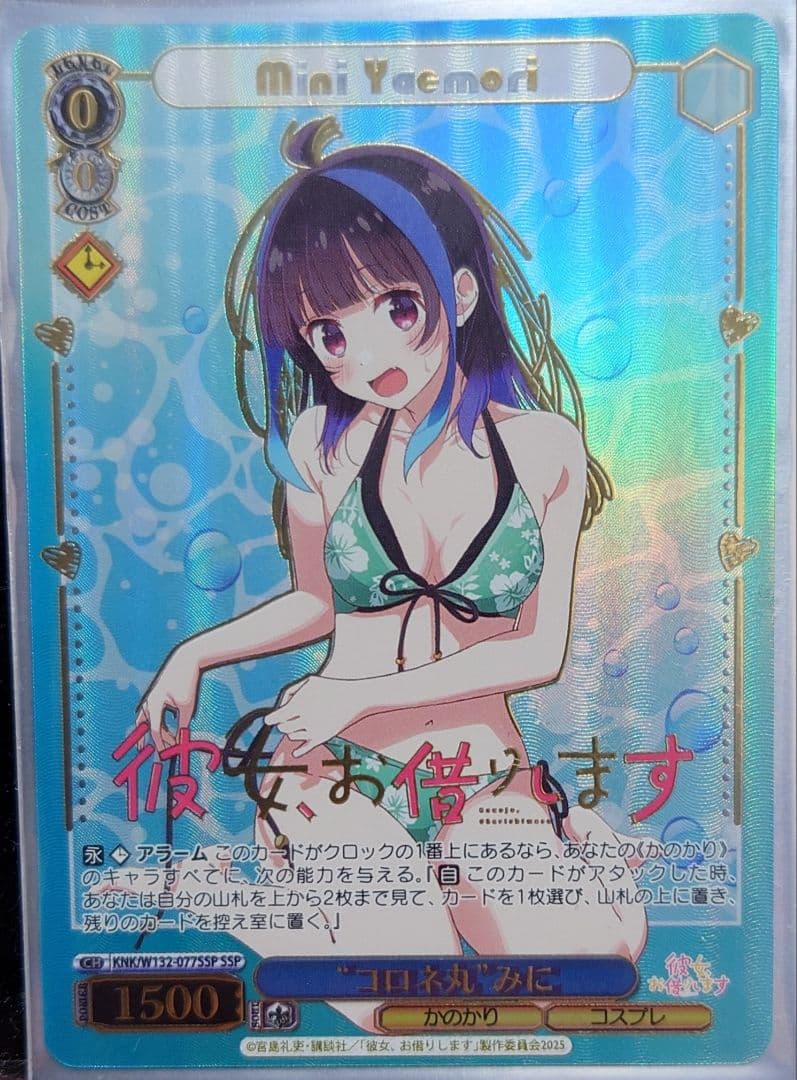 八重森みに　ヴァイス　SSP　サイン