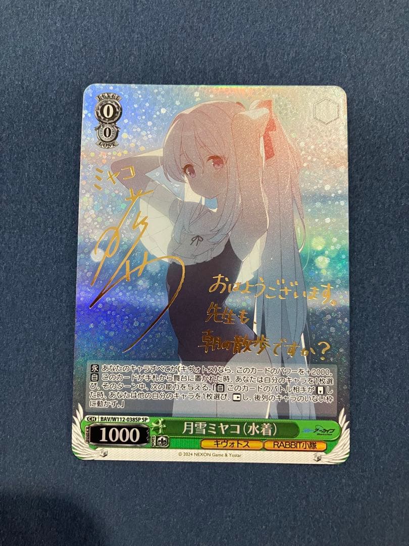 月雪ミヤコ　SP