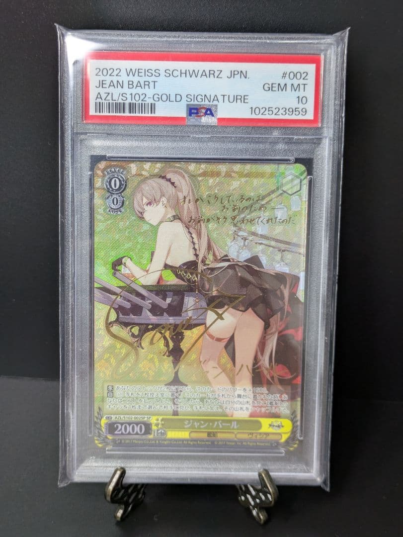 PSA10 ヴァイス アズールレーン ジャン・バール SP サイン