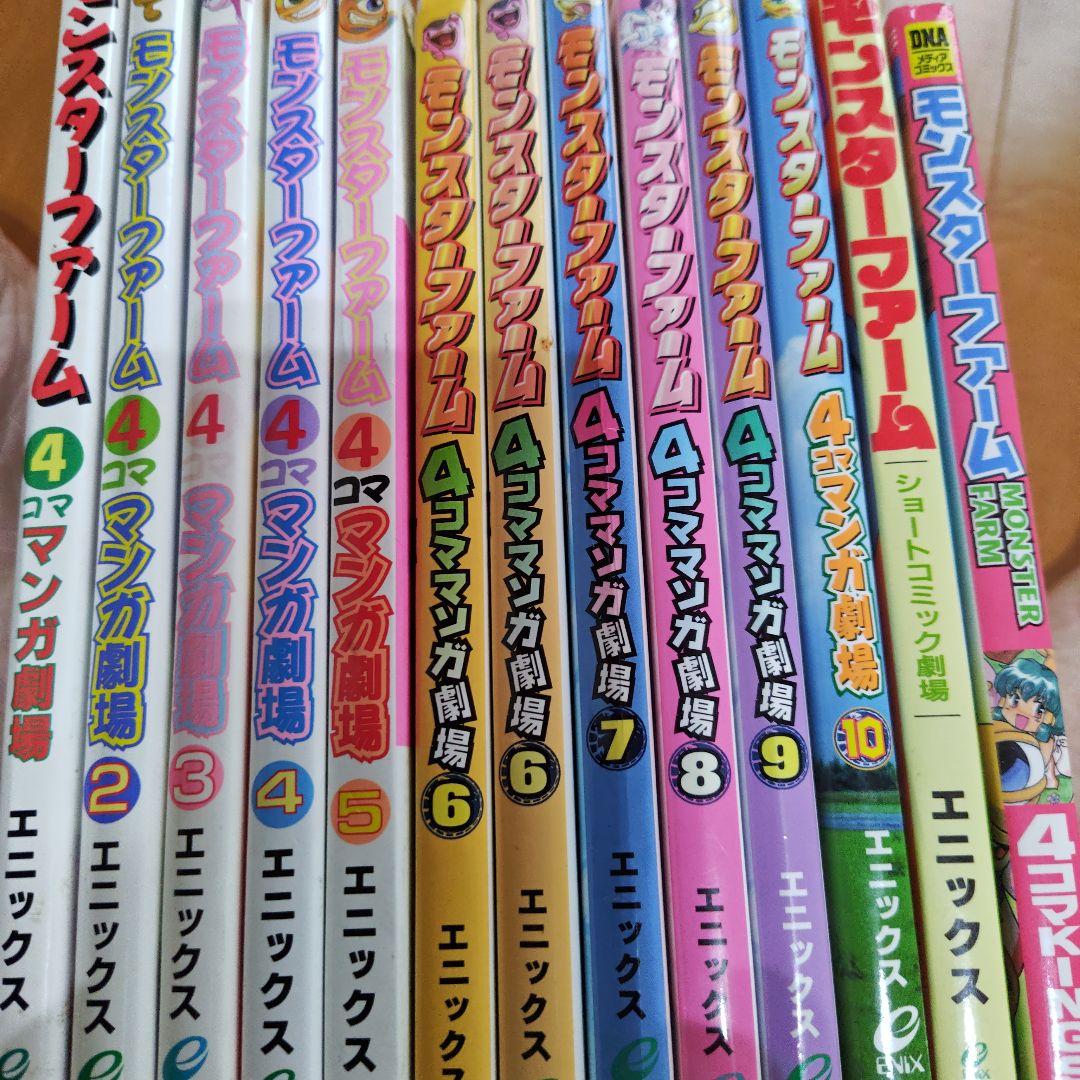 モンスターファーム　4コママンガ劇場　全巻セット　ショートコミック劇場