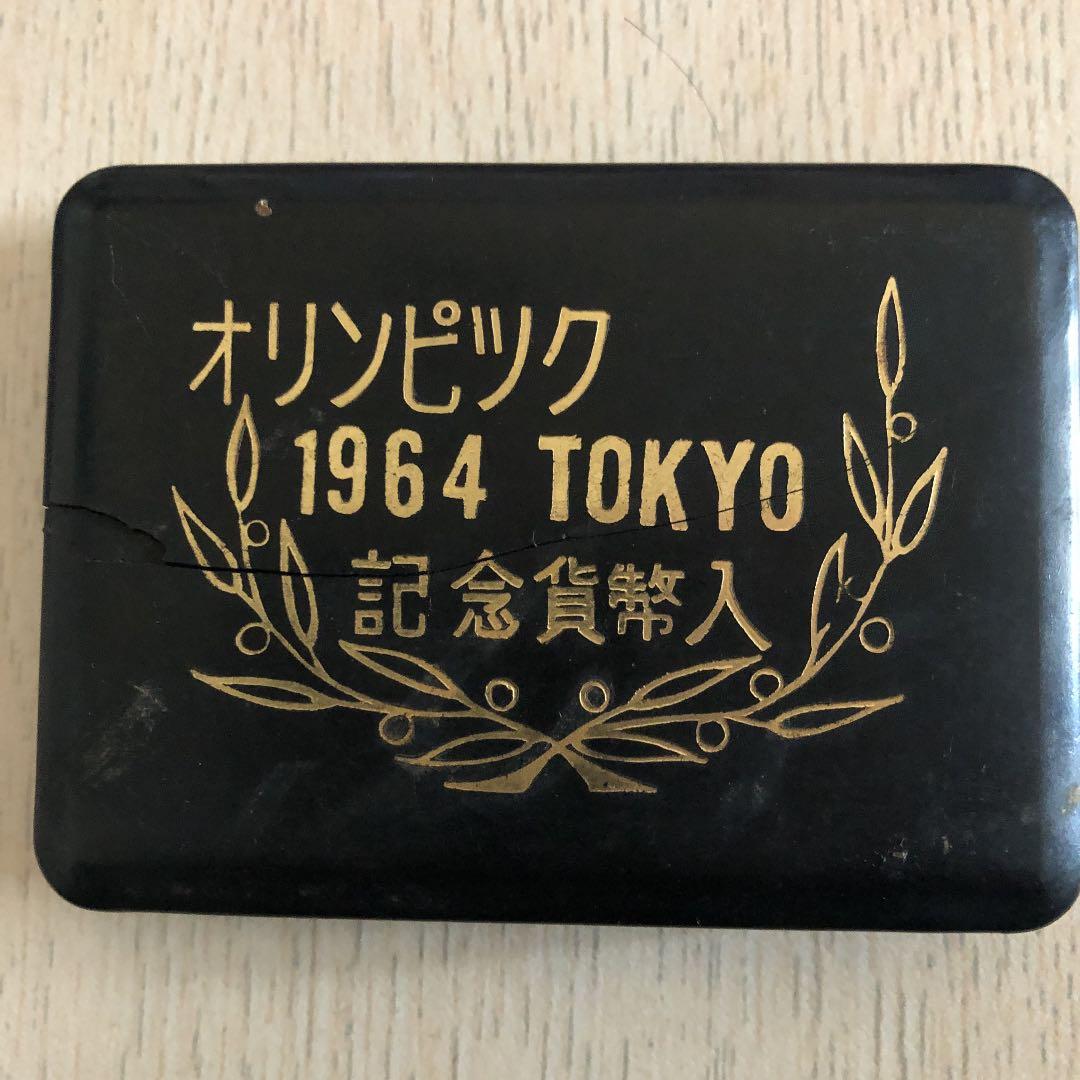 1964年東京オリンピック記念貨幣