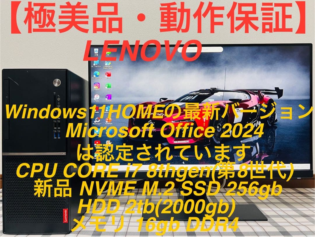 LENOVO デスクトップパソコンOffice/SSD256G/16G/2TB