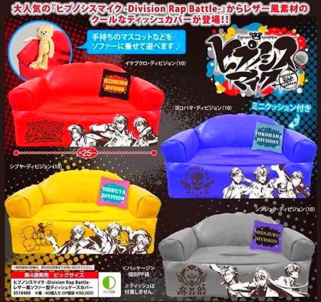 ヒプマイ レザー風ソファー型ティッシュケースカバー くまぐるみ 寝そべり ポスカ