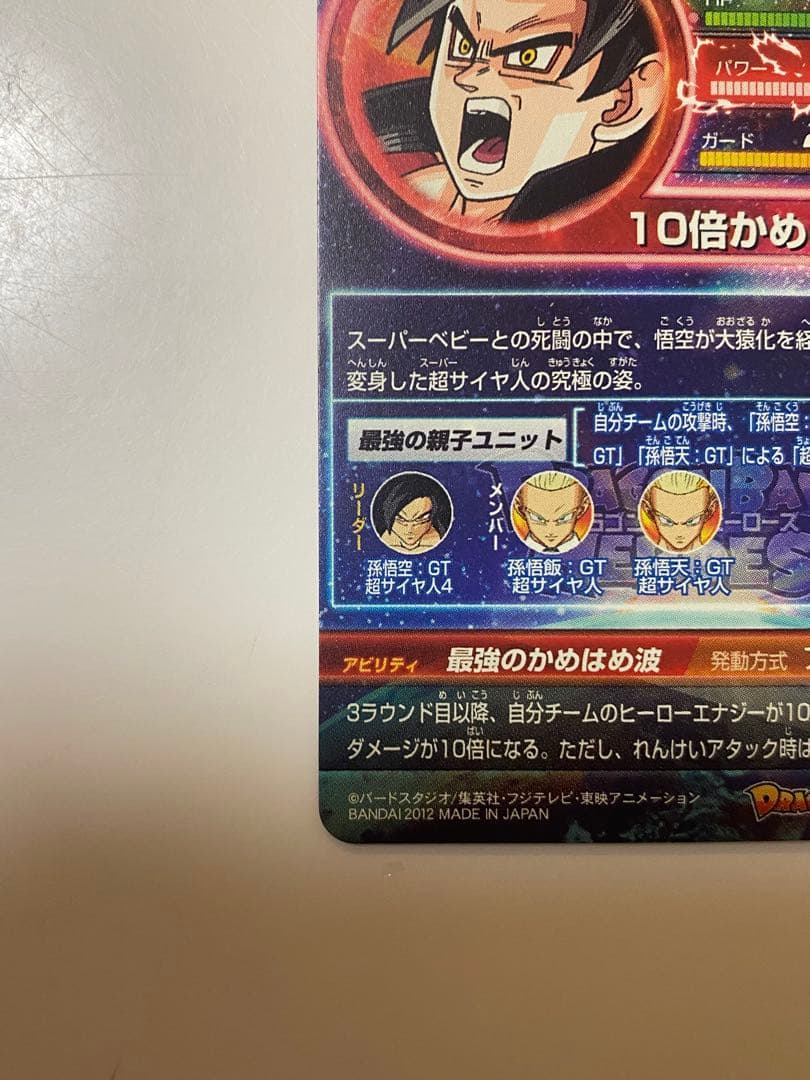 ドラゴンボールヒーローズ 孫悟空:GT HG5-SEC