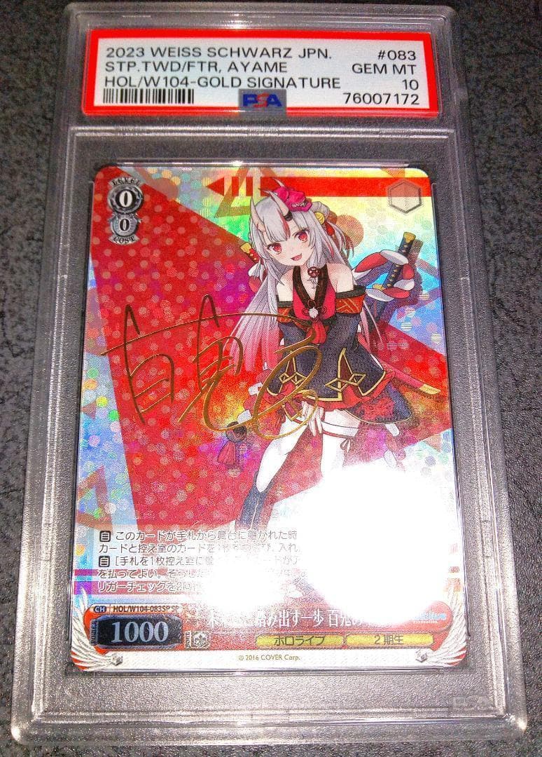 ヴァイス PSA10 未来へと踏み出す一歩 百鬼あやめ(サイン入り) SP