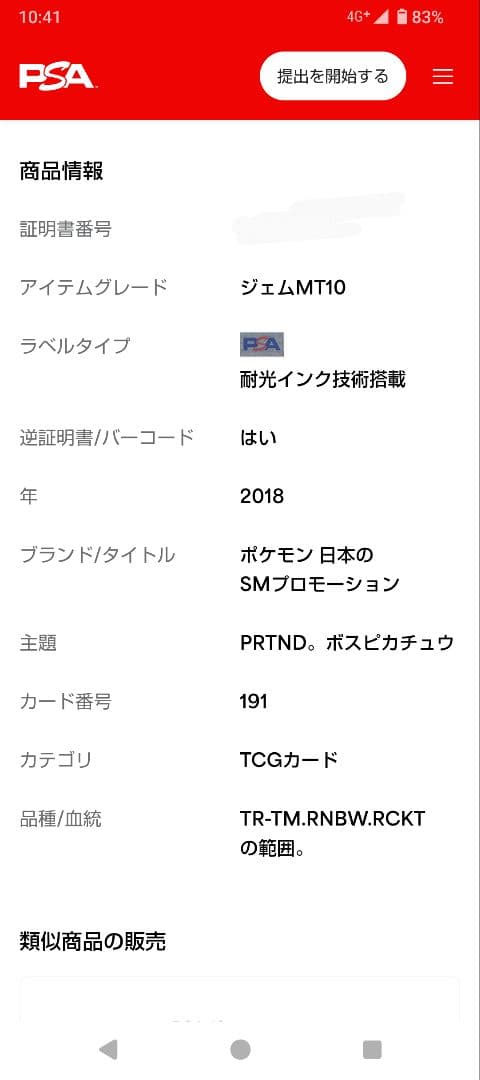 【PSA10】希少 ボスごっこピカチュウロケット団 プロモ