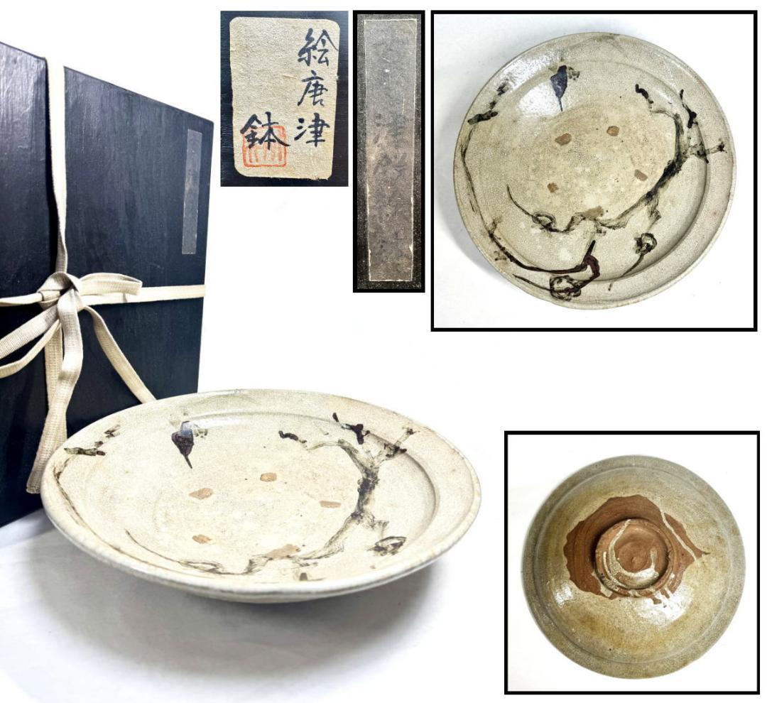 古唐津 絵唐津花鳥大鉢 約直径30cm 時代物 伝世品焼物 ウブ品WWTT298