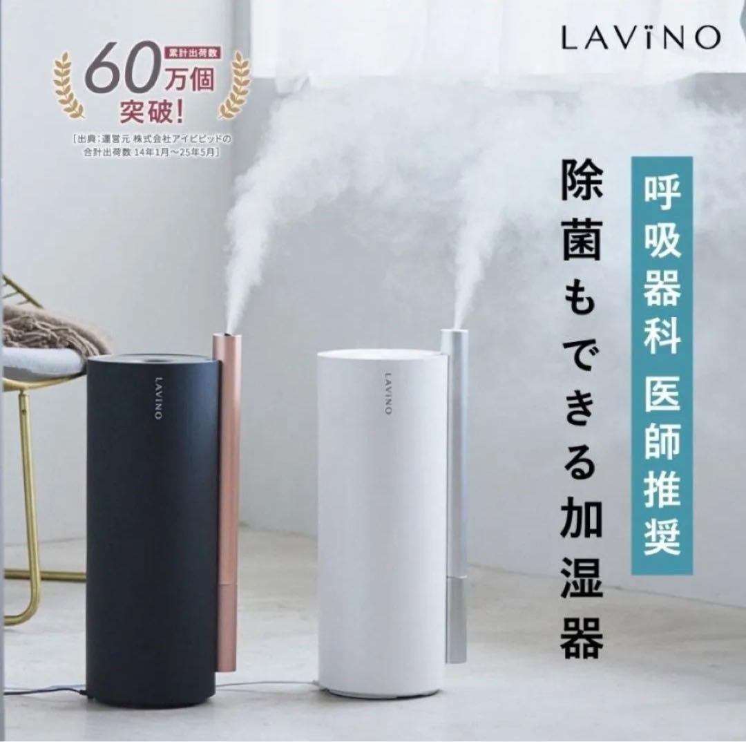 【未使用に近い】LAVINO エアリファイ　ハイブリッド式加湿器 ブラック