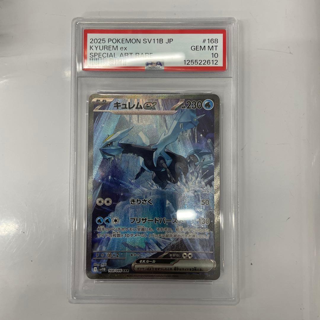 PSA10 キュレムex SAR SV11B ブラックボルト 168/086