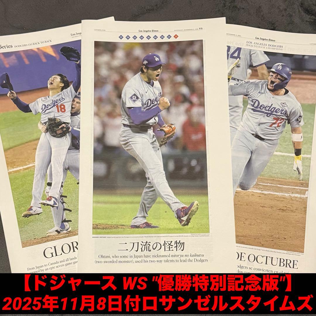 【ドジャース WS \