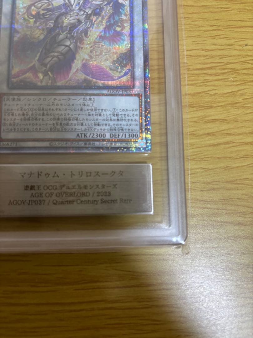 遊戯王　マナドゥム・トリロスークタ　ARS10 プリシク　五つ目