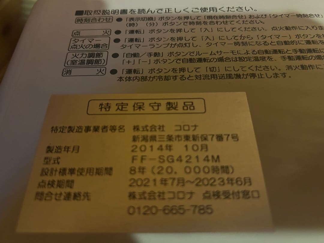 コロナ　FFストーブ