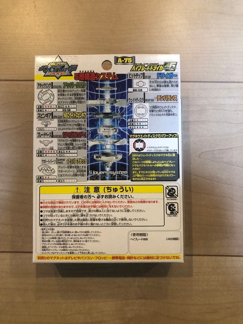 爆転シュートベイブレード ドライガー V2