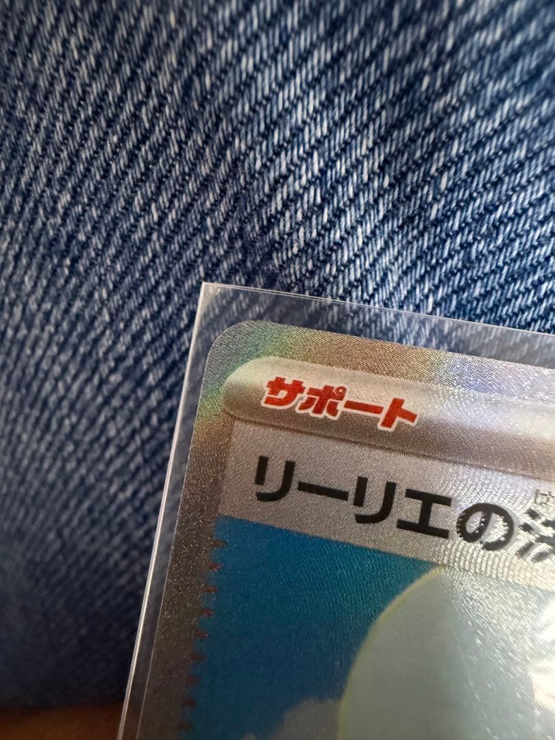 お*し様 センタリング良　リーリエの決心 SAR 安心鑑定