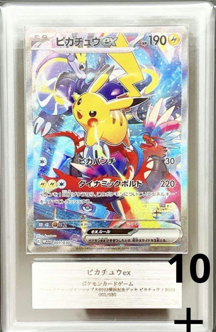 ARS10＋＞ PSA10 横浜 ピカチュウ WCS23 ポケモンカード プロモ